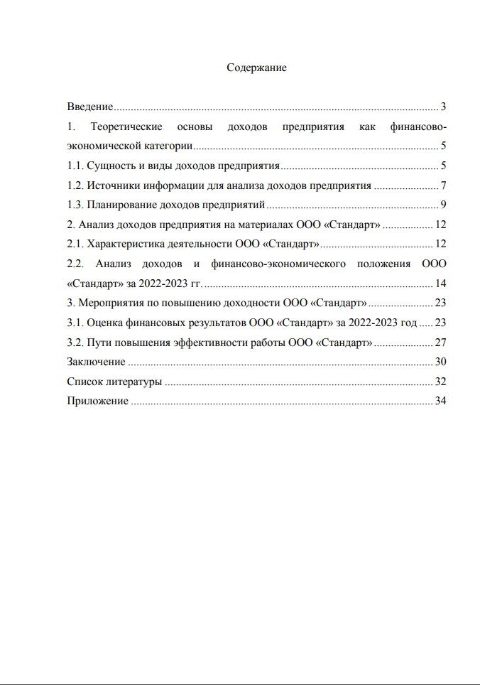 Доходы предприятия и их классификация готовая курсовая работа